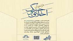 فراخوان مقاله «اخلاق و جنگ» ویژه فصلنامه علمی ــ پژوهشی «اخلاق‌پ